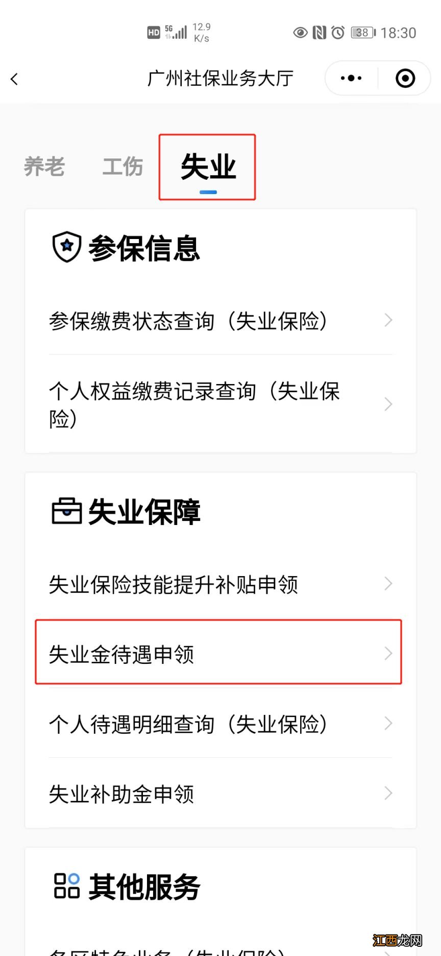 佛山失业保险怎么领取 佛山失业保险金一次性申领攻略