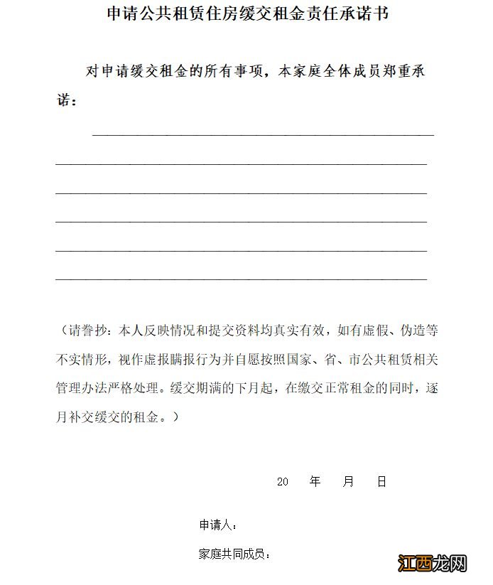 广州申请公共租赁住房缓交租金责任承诺书下载