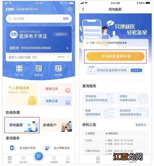 外地医保在北京看病怎么备案 外地医保在北京看病怎么备案报销