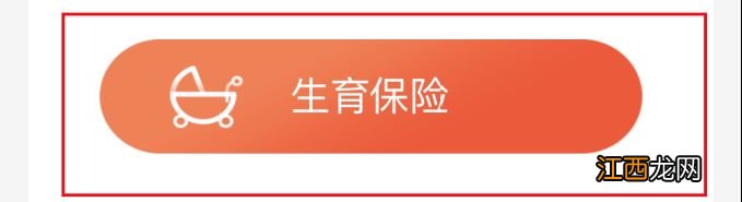 南京生育险可以自己报销吗?线上还是线下