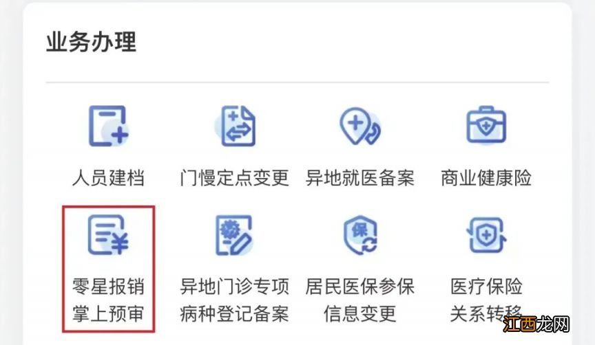 南京生育险可以自己报销吗?线上还是线下