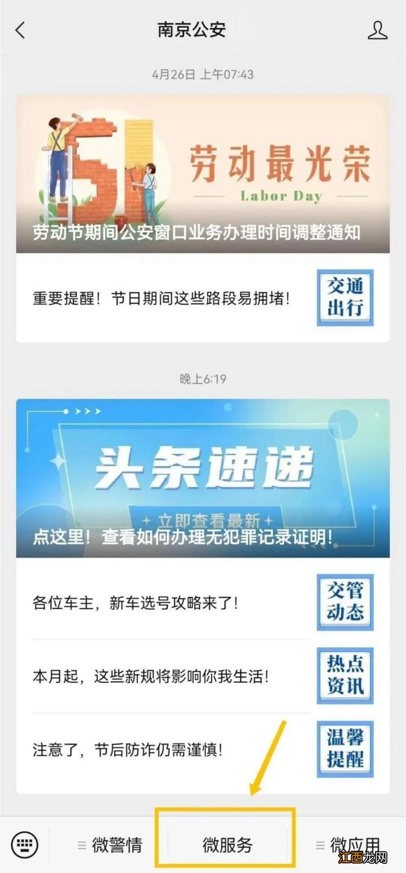 南京无犯罪记录证明在什么地方开 南京无犯罪记录证明办理流程