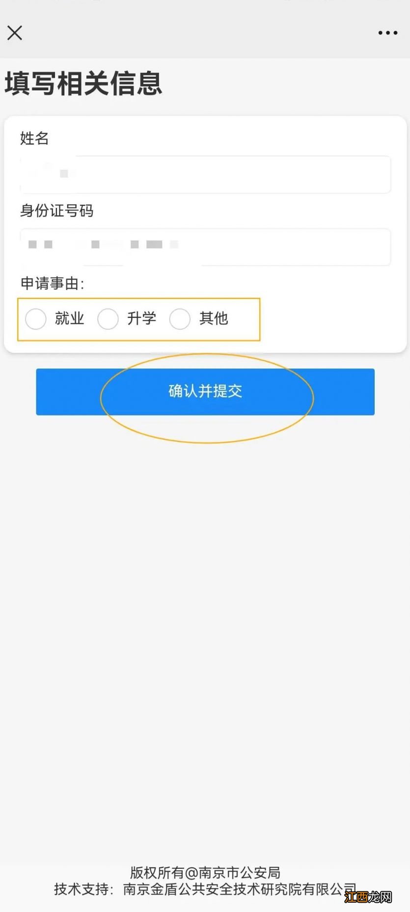 南京无犯罪记录证明在什么地方开 南京无犯罪记录证明办理流程