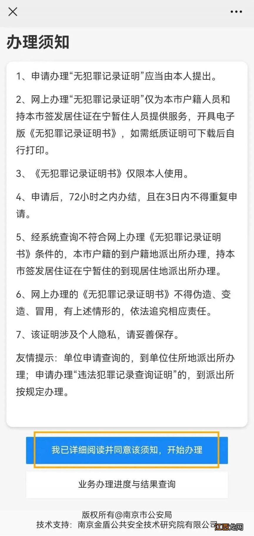 南京无犯罪记录证明在什么地方开 南京无犯罪记录证明办理流程