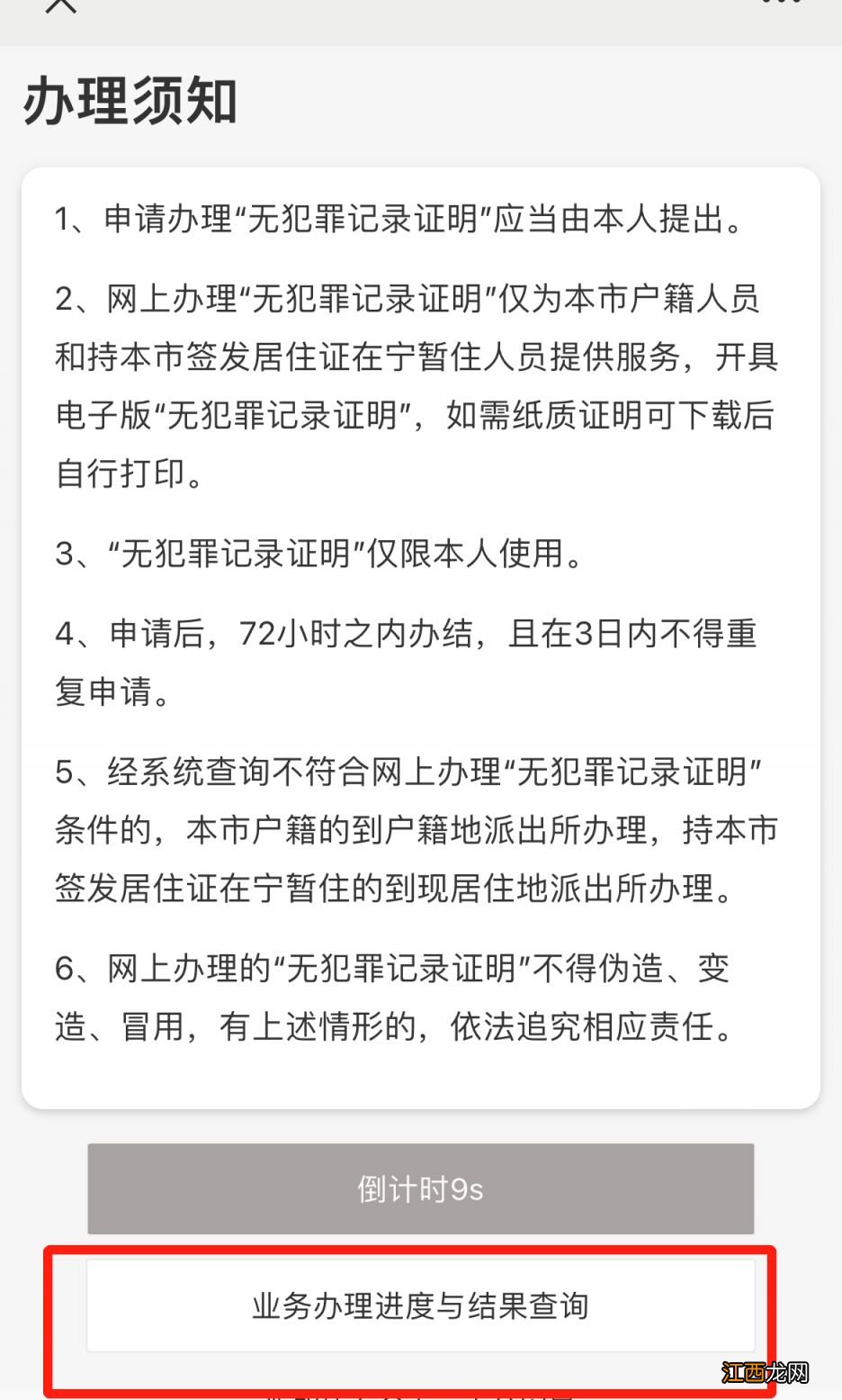 南京个人查询无犯罪记录的网站 南京个人查询无犯罪记录的网站是什么