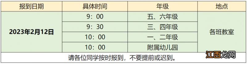 绵阳南街小学报名时间 2023年绵阳市南街小学春季开学须知