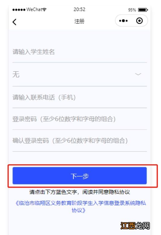 临沧市临翔区幼升小报名流程一览 临沧市临翔区幼升小报名流程一览图