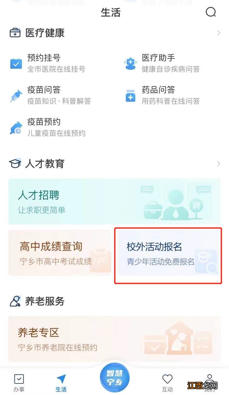 2023春季宁乡市青少年学生校外活动中心快乐周末免费培训报名指南