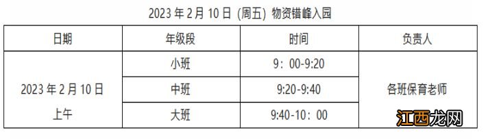 2023北京大兴长子营镇中心幼儿园春季开学时间+通知