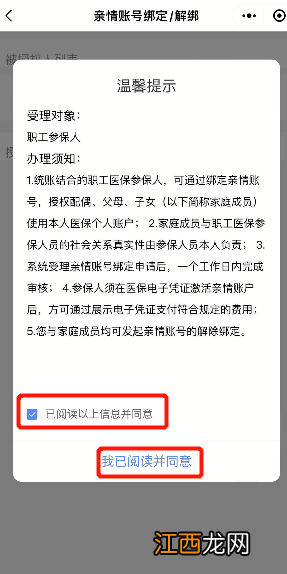 附图解 2023清远职工医保亲情账号微信解绑流程