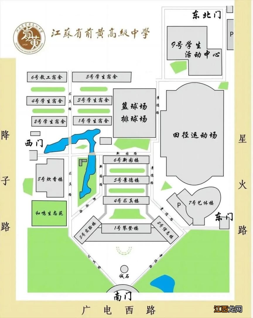 江苏省前黄高级中学学校开放日时间+内容+预约指南