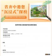 2023年 江苏省奔牛高级中学学校开放日时间+路线+预约