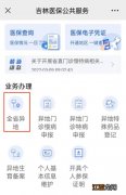 长春外地长期工作异地就医备案办理指南