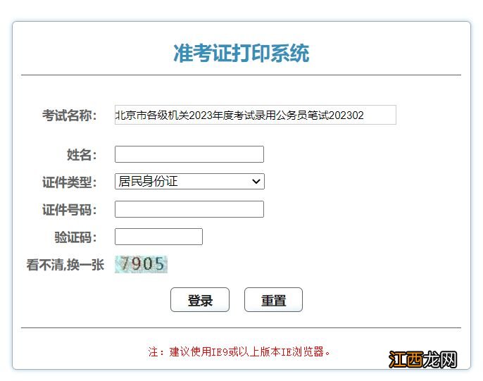 北京公务员考试准考证打印流程 北京公务员考试准考证怎么打印