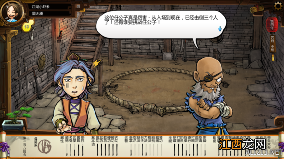 《侠客风云传》格斗场剧情怎么样 《侠客风云传》格斗场剧情