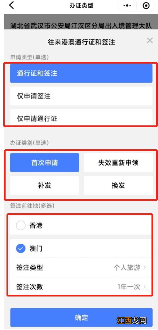 襄阳港澳通行证怎么办理 襄阳港澳通行证微信预约流程