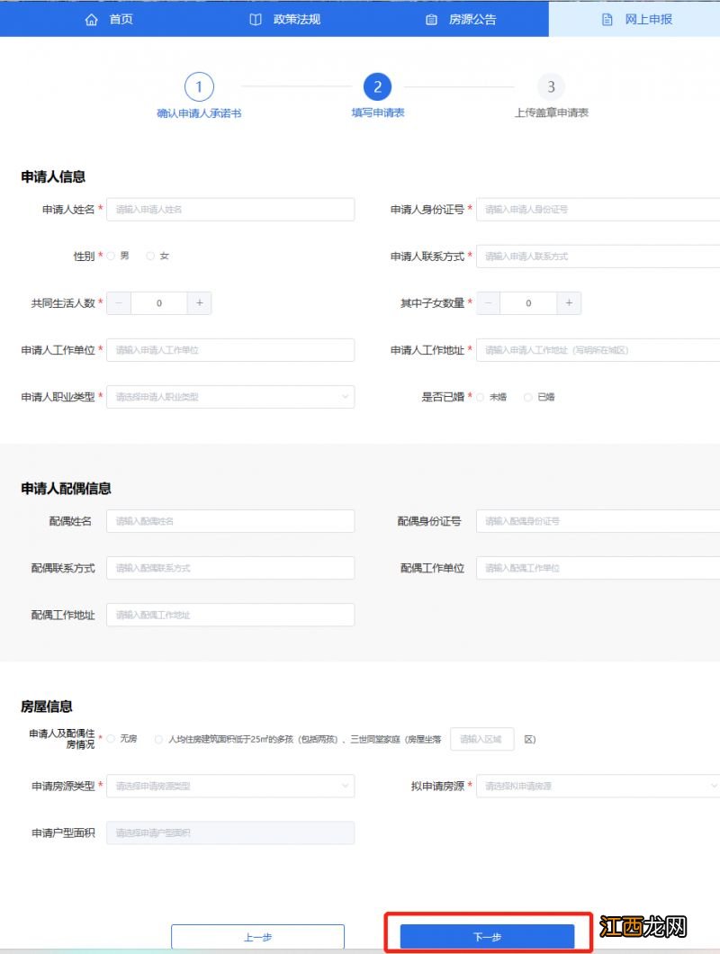2023襄阳保障性租赁住房网上申请流程 襄阳公共租赁住房信息网