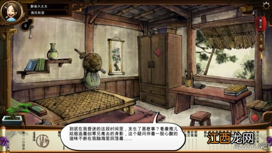 《侠客风云传》表妹隐藏剧情分析攻略 喜欢强者的表妹