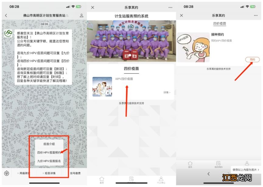 佛山高明区四价HPV疫苗预约方式 佛山四价hpv疫苗怎么预约