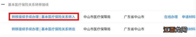 中山职工医保关系转入流程图 中山职工医保关系转入流程