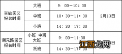 安阳市实验幼儿园2021年招生 2023春绵阳安州区实验幼儿园开学指南