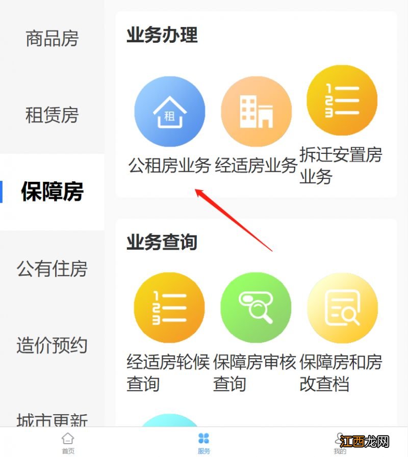 南宁网上怎么申请公租房 南宁网上申请公租房流程