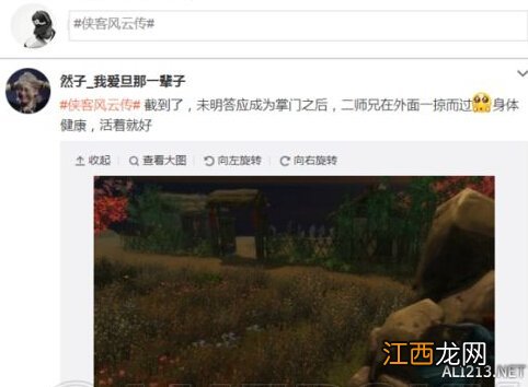 《侠客风云传》逍遥掌门结局二师兄彩蛋分享