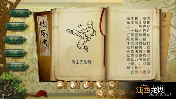 《侠客风云传》腿法篇佛山无影脚和风神腿心法图鉴大全 佛三无影脚第一式和第二式