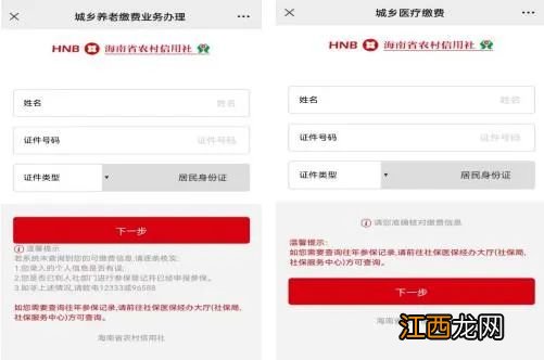 海南农村医疗保险在手机上怎么缴费 海南省农村医疗社保费怎么交