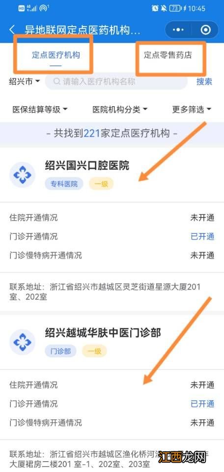 绍兴市定点医院 绍兴异地就医定点医院查询平台