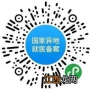 海南省跨省异地就医登记备案表 2023海口异地就医备案登记入口