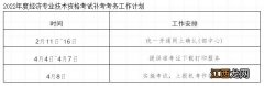 初级+中级 沧州经济专业技术资格考试补考安排2022年度