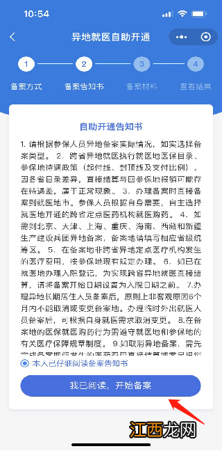 国家异地就医备案小程序办理流程 国家异地就医备案小程序办理流程图片