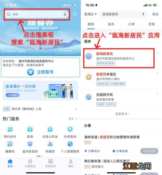 温州瓯海新居民学习积分获取攻略 温州瓯海区新居民积分官网