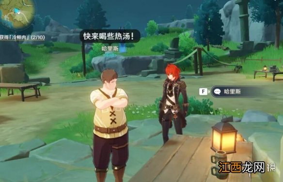 原神新鲜的肉任务怎么触发 原神新鲜的肉在哪儿