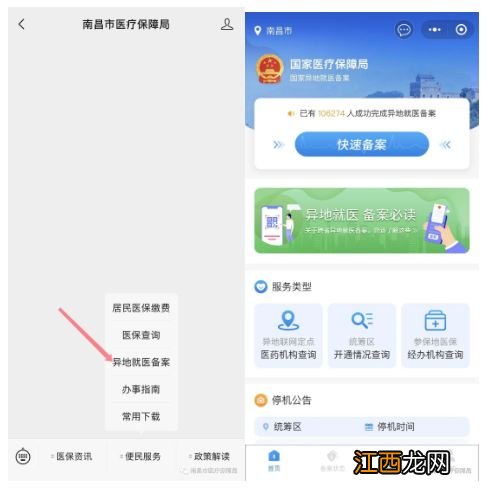 南昌异地就医备案网上申报操作流程图 南昌异地就医备案网上申报操作流程