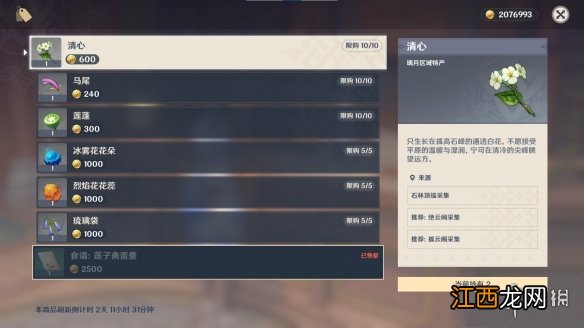 原神清心在哪买 原神清心去哪里买