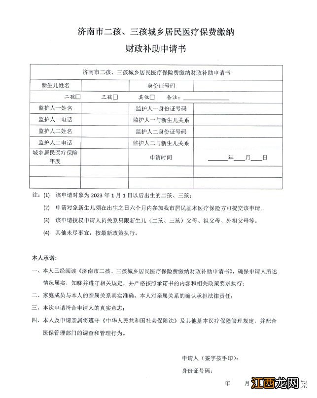 2023新生二孩三孩医保缴费补助怎么申请？