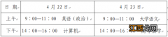 2023泰安专升本考试时间 泰安市专升本考试时间