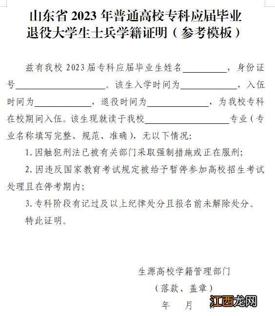 泰安2023专升本应届生学籍证明参考模板