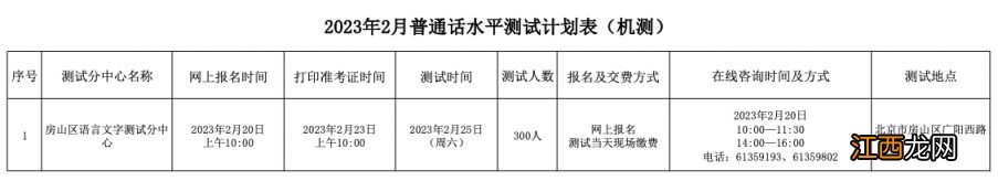 2023年2月北京普通话考试时间计划表