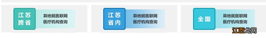 江苏省内办理异地就医需要选定点医院吗