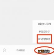 无锡新吴区HIV免费检测 无锡新吴区hiv免费检测在哪里