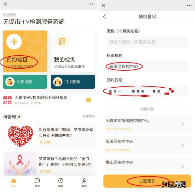 无锡新吴区HIV免费检测 无锡新吴区hiv免费检测在哪里