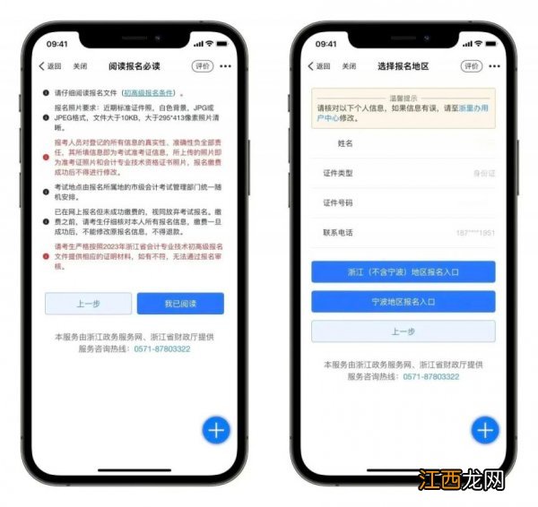 2023年浙江全国会计专业初高级考试报名流程一览