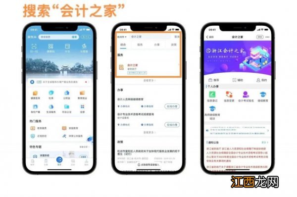 2023年浙江全国会计专业初高级考试报名流程一览