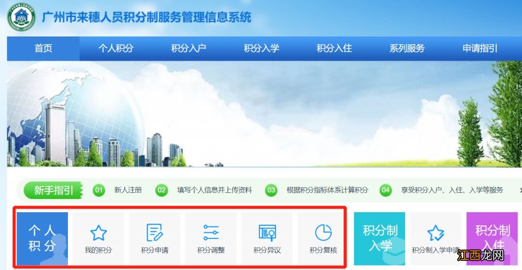 广州积分入学申请系统官网 广州积分入学申请网站
