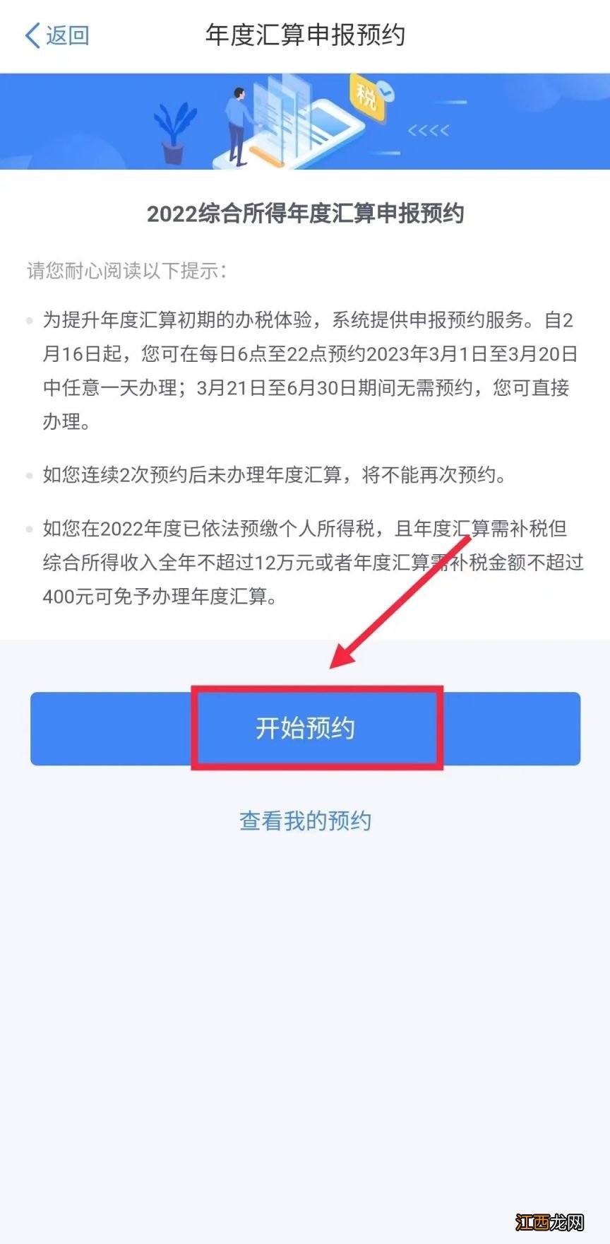 清远税务网上预约 2023清远个税退税怎么预约