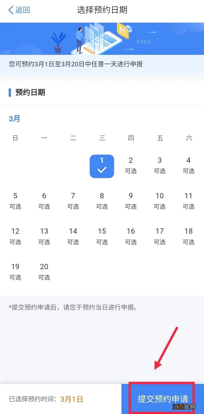 清远税务网上预约 2023清远个税退税怎么预约