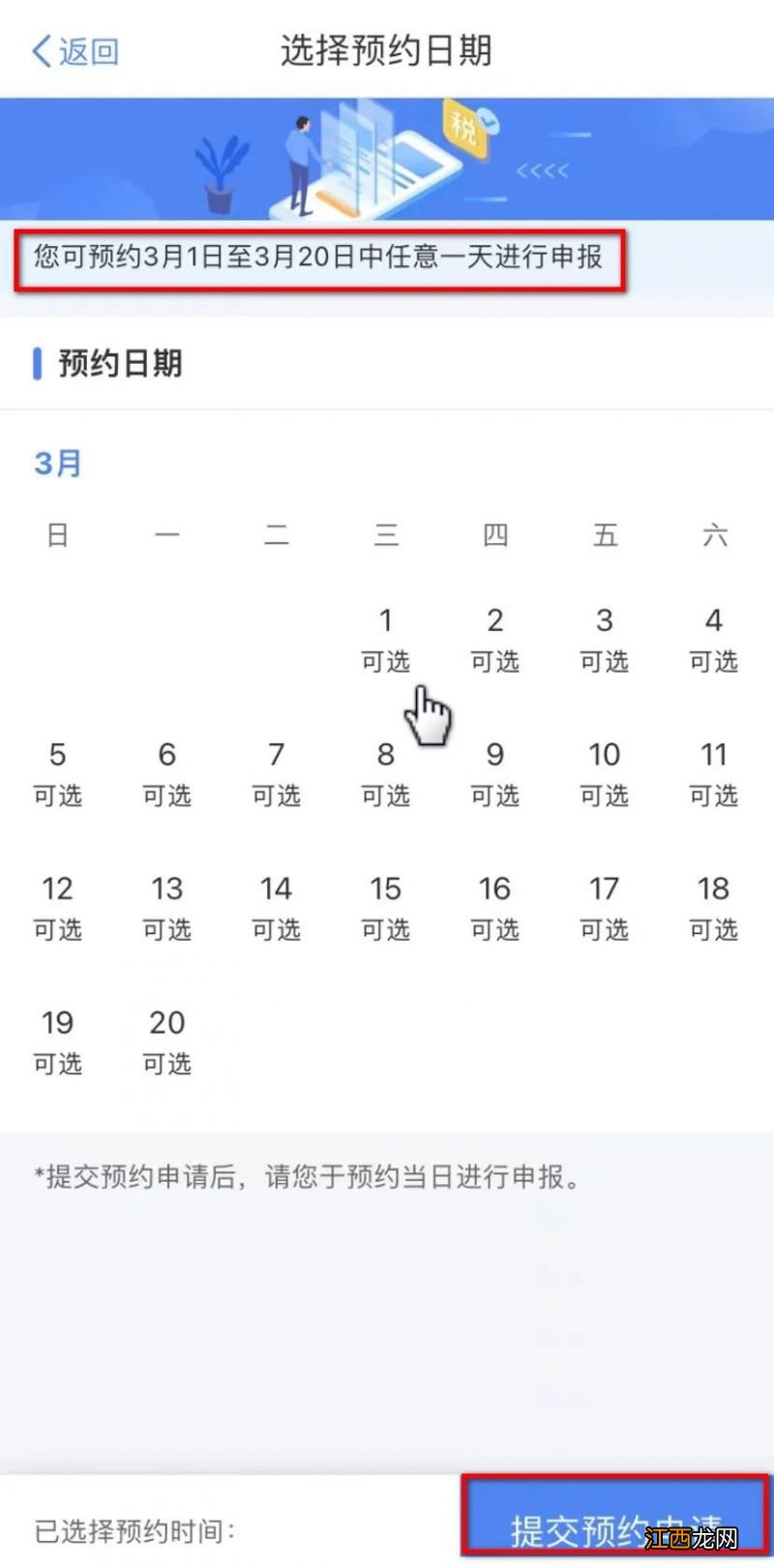 南通个税起征点 2022年度南通个税汇算预约入口
